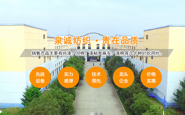 杭州泉诚纺织有限公司