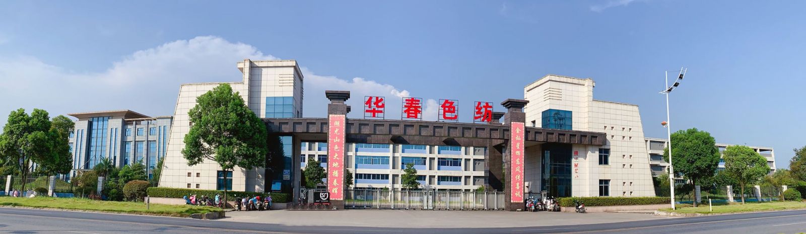 Jiangxi Huachun Color-Spinning Technology Development Co., Ltd.