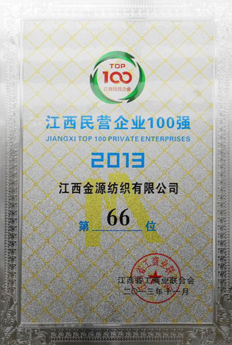 The 66th of Top-100 Private Enterprises in Jiangxi